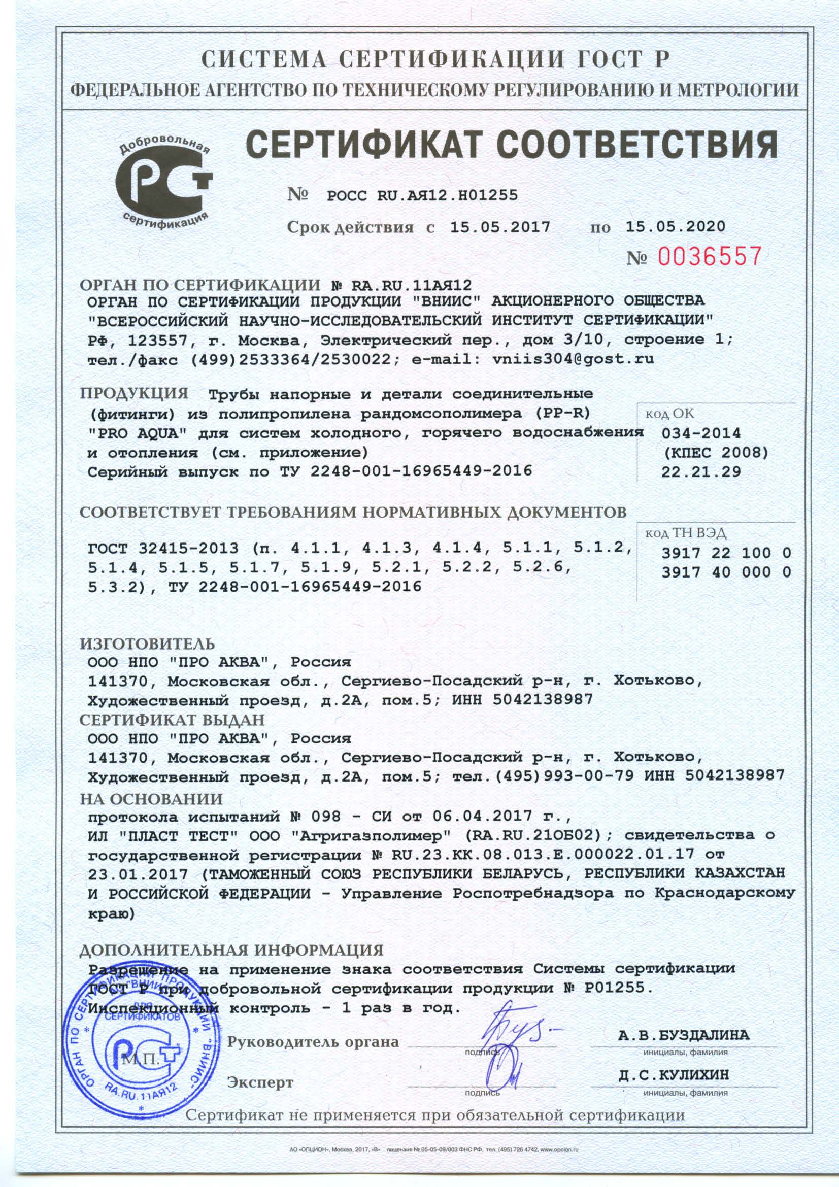 сертификат промрукав кабель канал