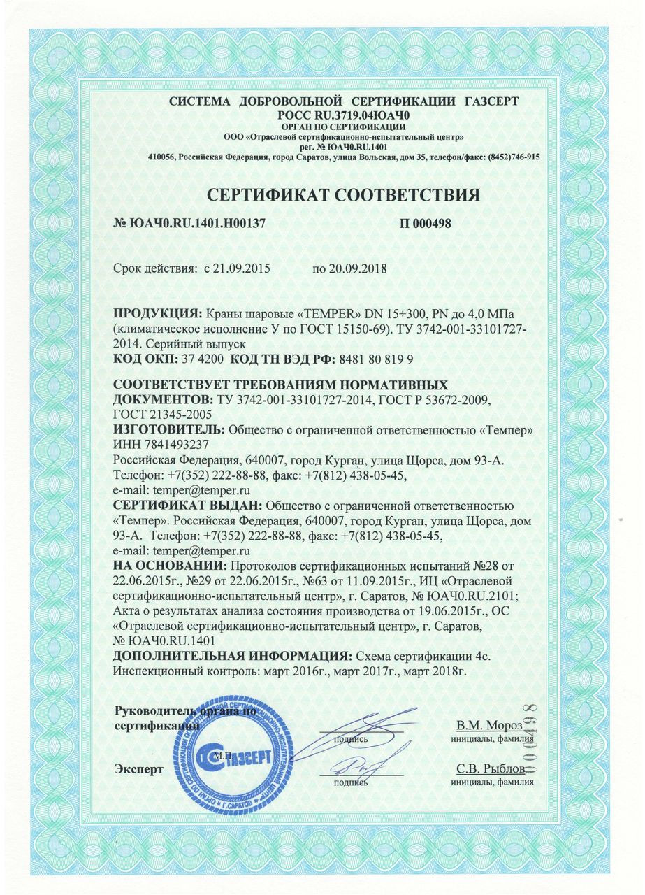 Сертификат соответствия на СКЗ Кристалл-2-мини